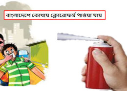 chloroform in Bangladesh sprays China choloform in available. orginal chloroform liquid